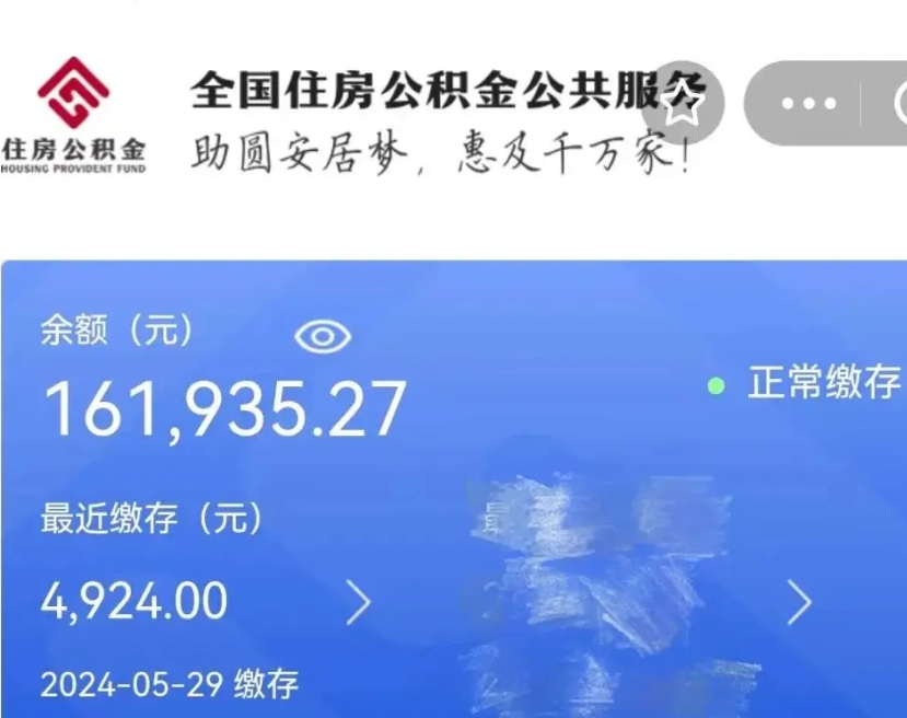 德州公积金一次性提取（一次性提取全部公积金）